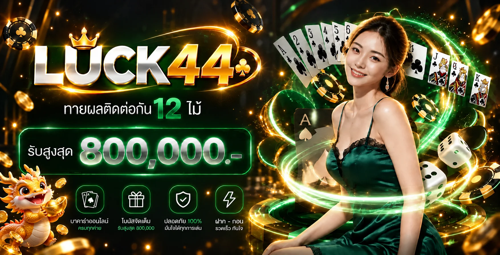 แบนเนอร์บาคาร่า LUCK44 พร้อมมาสคอตแฟนตาซี