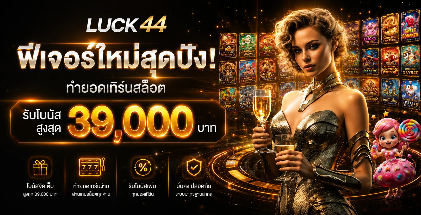 LUCK44 | ทางเข้า สมัครสมาชิก และข้อมูลใช้งานล่าสุด