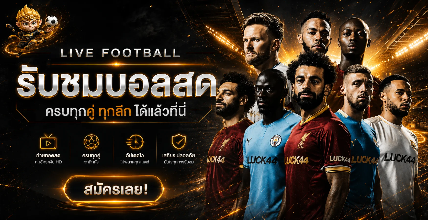 แบนเนอร์ผลบอลสดและฟุตบอล LUCK44